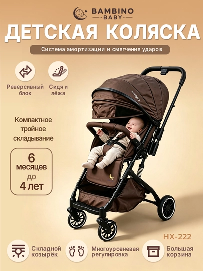 Детская коляска, двустороннее управление, тройное складывание, сидя и лёжа - 