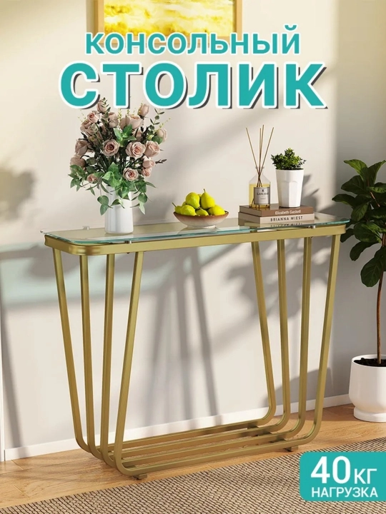 Jurnal stoli, konsol stol - 