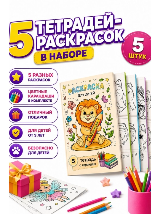 5 книг для рисования для детей с набором цветных карандашей - 