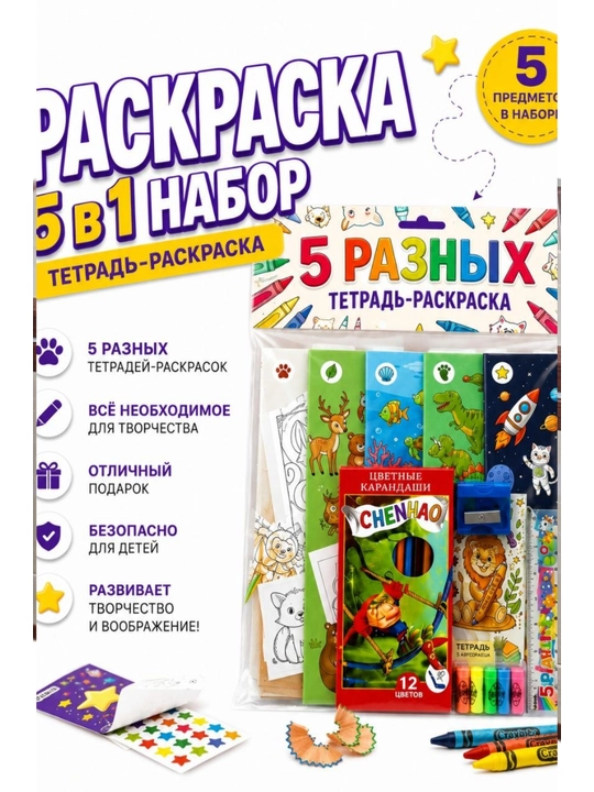 5 книг для рисования для детей с набором цветных карандашей