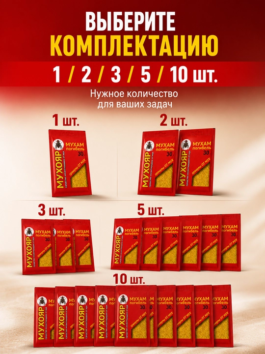 Мухояр гранулы от мух 30 г, приманка, средство для уничтожения насекомых