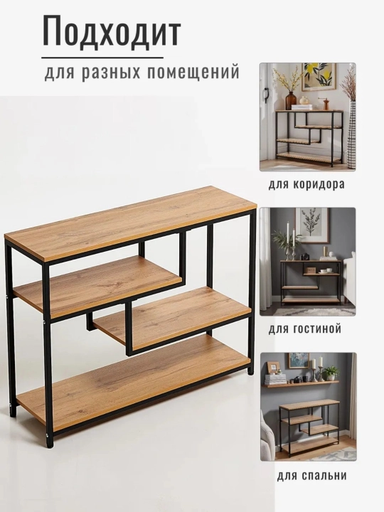 Консольный стол
