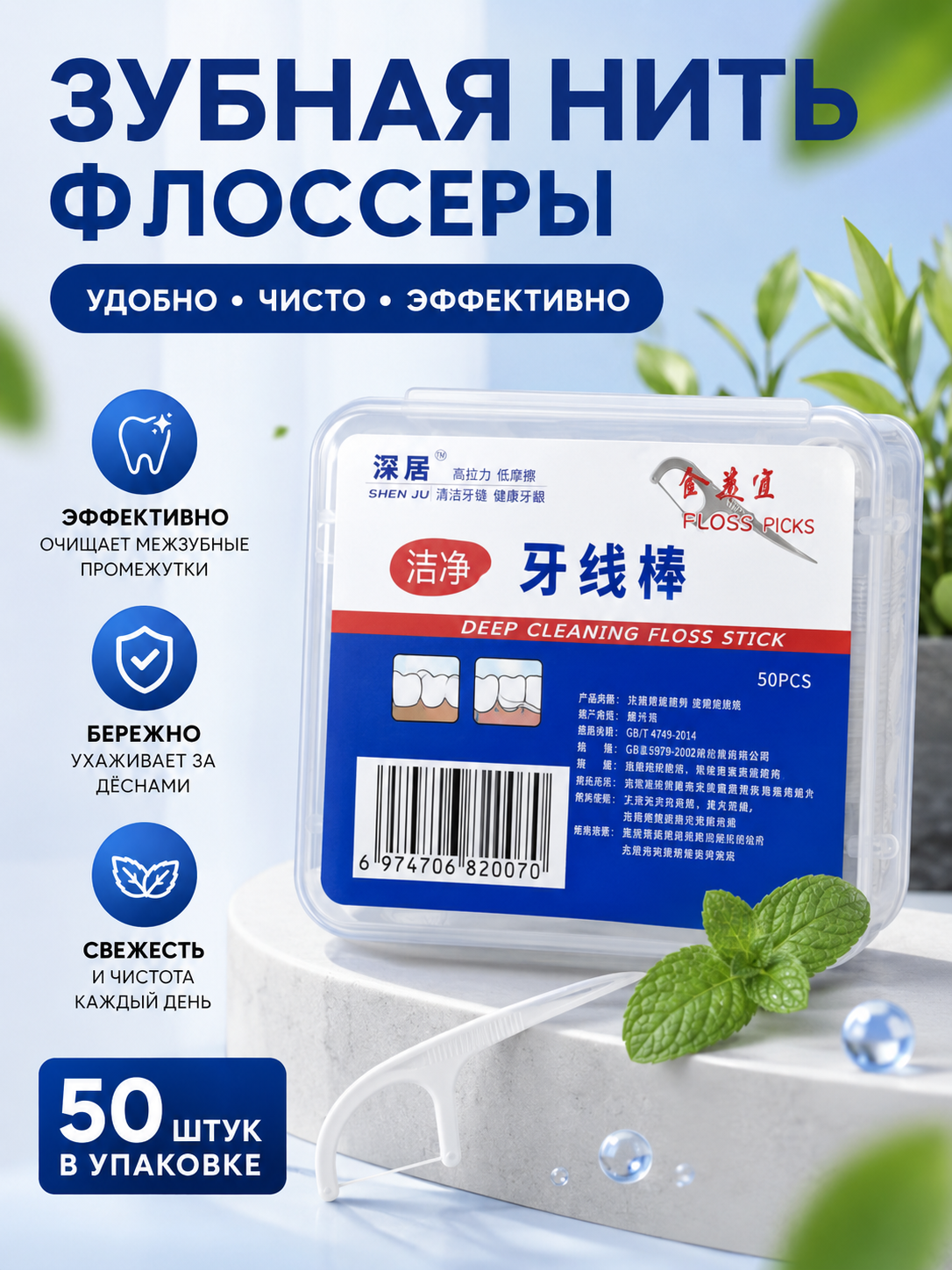 Зубная нить и зубочистка-флоссер, 50 шт, 100 шт, 250 шт