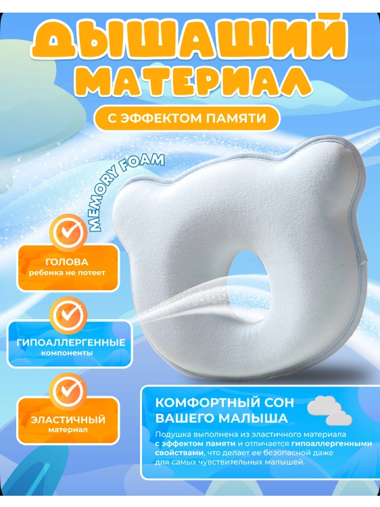 Подушка ортопедическая для новорожденных, подушка для детей, с эффектом памяти