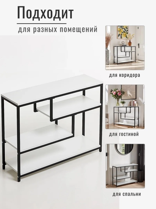 Консольный стол