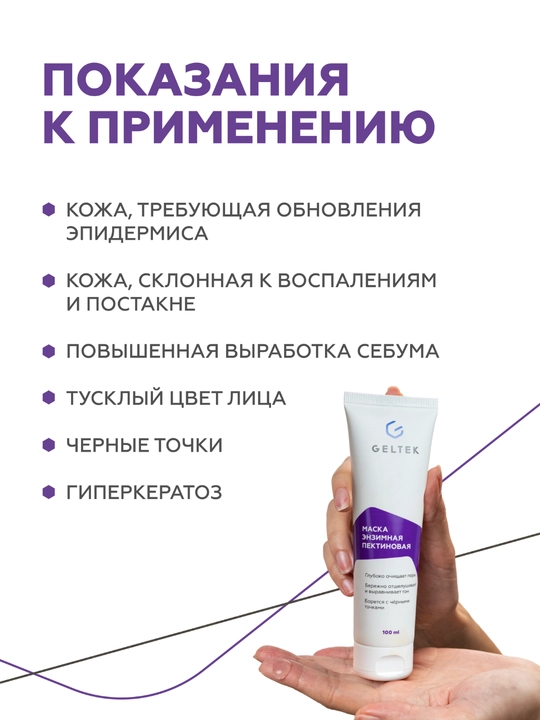 Geltek Sebobalance ko'zalarni toraytiruvchi niqob