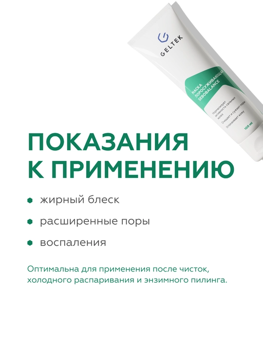 Geltek Sebobalance ko'zalarni toraytiruvchi niqob