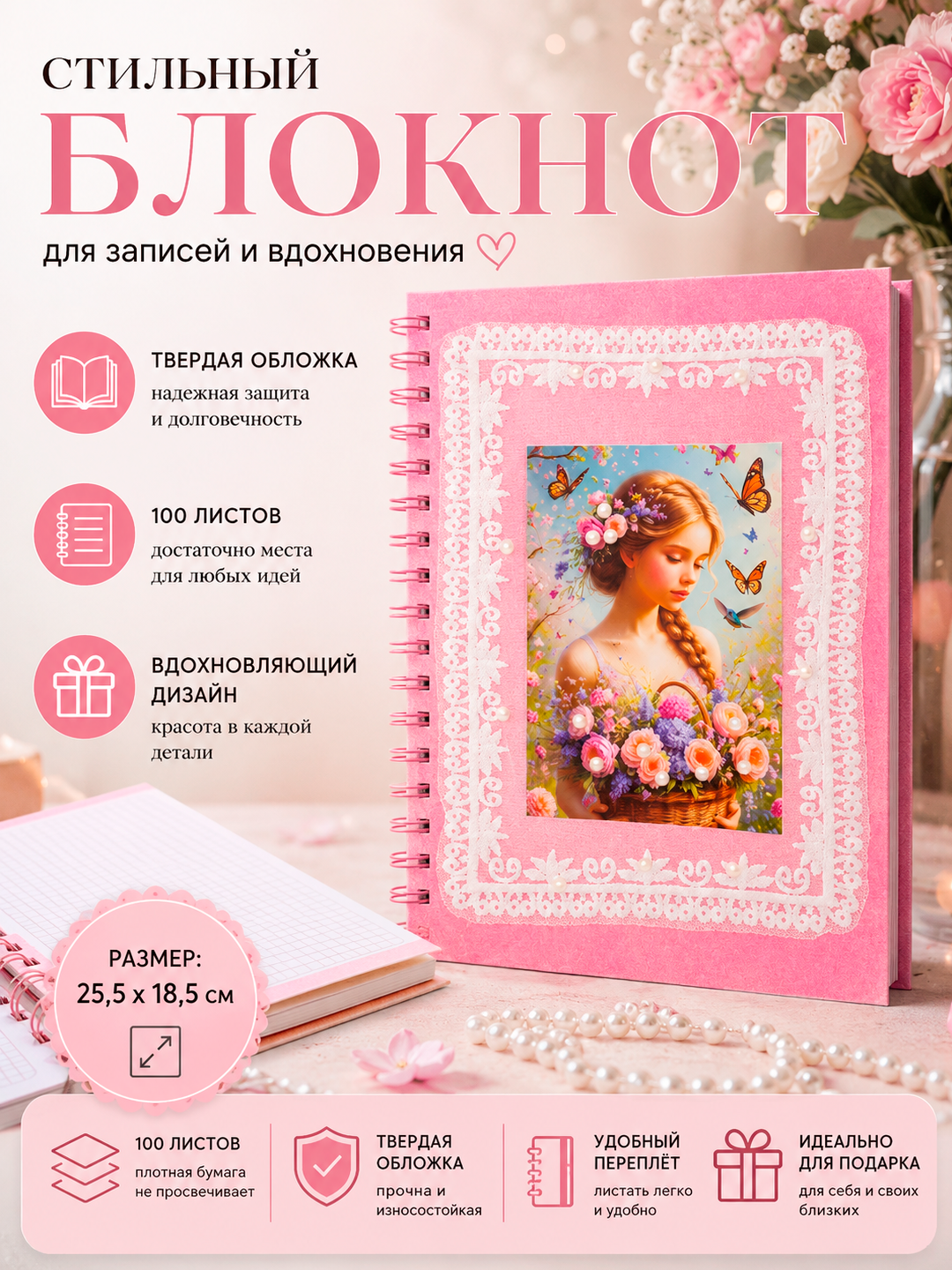 Блокнот в стиле Pinterest, 18.5×25 см в клетку 100 л, спирали 4 дизайна с бусинами handmade - 