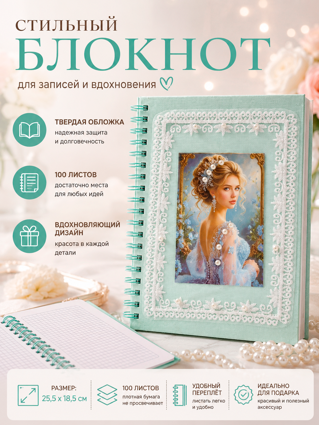 Блокнот в стиле Pinterest, 18.5×25 см в клетку 100 л, спирали 4 дизайна с бусинами handmade - 