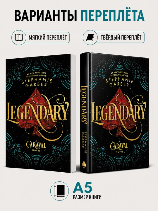Legendary - Stephanie Garber Ingliz tilida - 