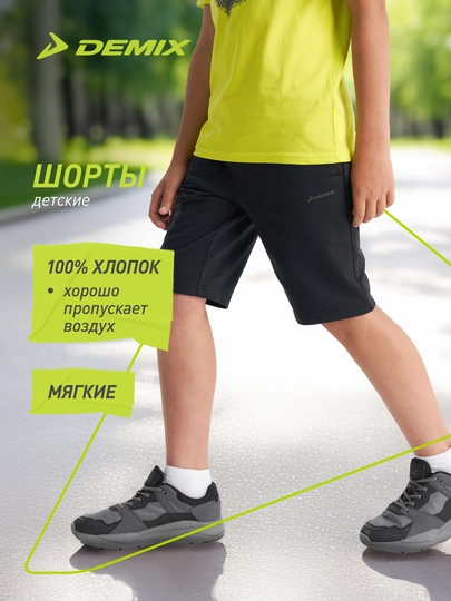 O'g'il bolalar uchun shortilar Demix - 