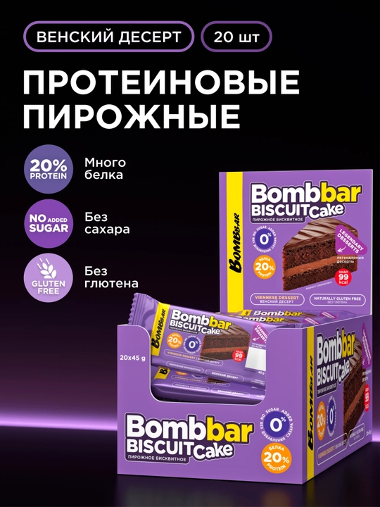 Proteinli pechenye-pirojniy shakarsiz Bombbar , 45 g × 20 dona - 