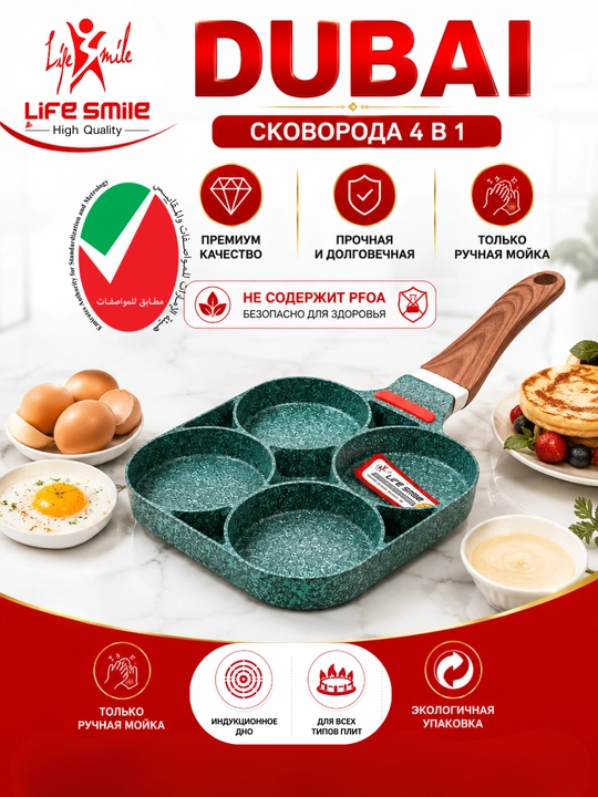 Pankeyklar uchun 18 sm o‘lchamli 4 ta seksiyali tova - kuyishga qarshi granit qoplamali - 