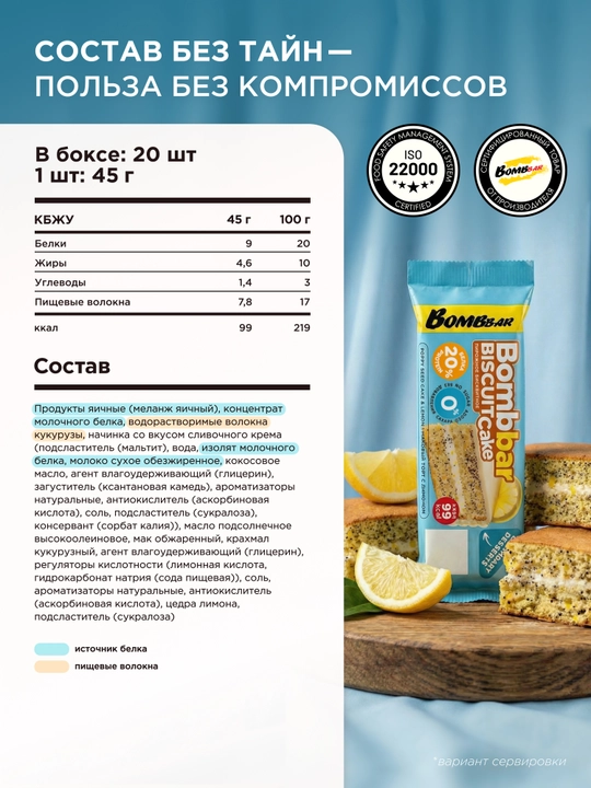 Протеиновое печенье, пирожное без сахара Bombbar, 45 г х 20 шт