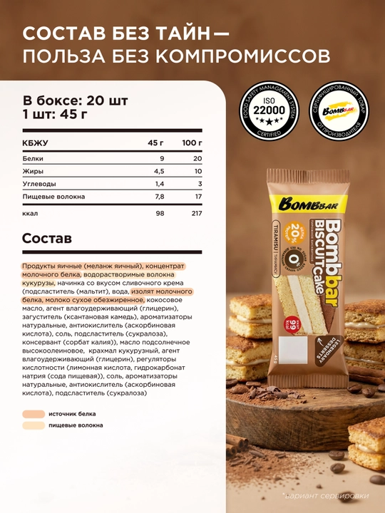 Протеиновое печенье, пирожное без сахара Bombbar, 45 г х 20 шт