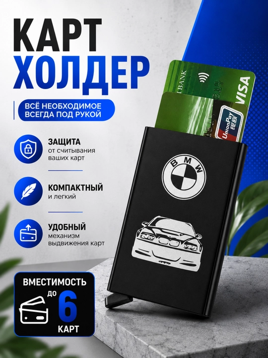 Металлический картхолдер, держатель для банковских карт, логотипы указаны с обеих сторон