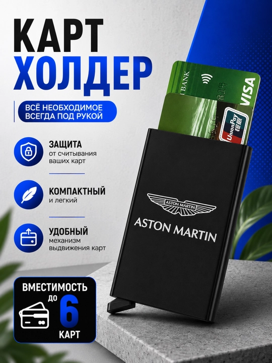 Металлический картхолдер, держатель для банковских карт, логотипы указаны с обеих сторон