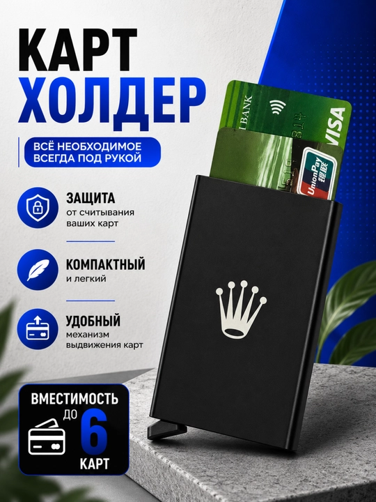 Металлический картхолдер, держатель для банковских карт, логотипы указаны с обеих сторон