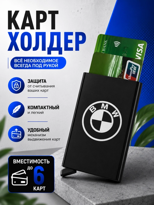 Металлический картхолдер, держатель для банковских карт, логотипы указаны с обеих сторон