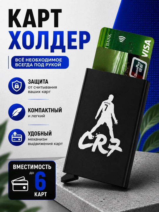 Металлический картхолдер, держатель для банковских карт, логотипы указаны с обеих сторон
