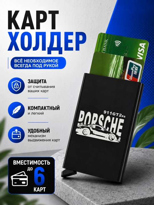Металлический картхолдер, держатель для банковских карт, логотипы указаны с обеих сторон