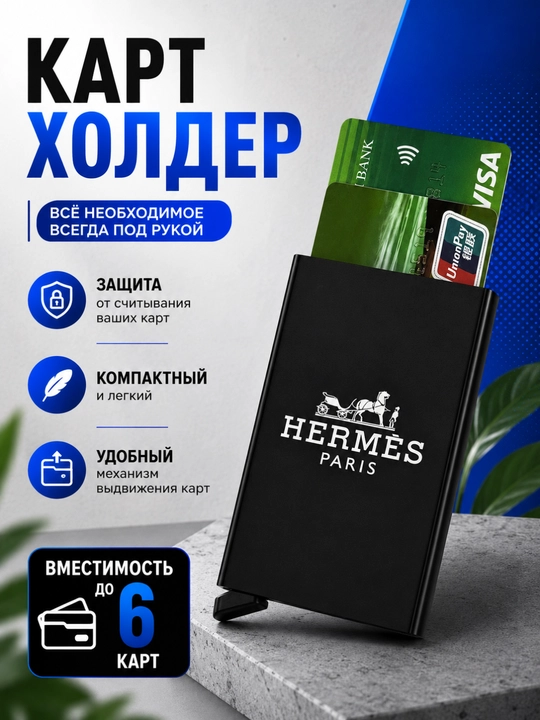 Металлический картхолдер, держатель для банковских карт, логотипы указаны с обеих сторон - 