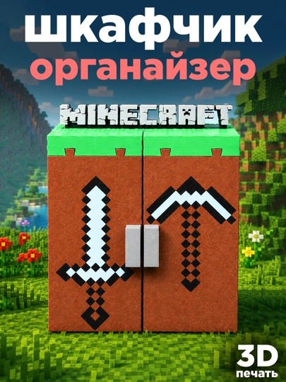 Minecraft Minifigure Organizer - 