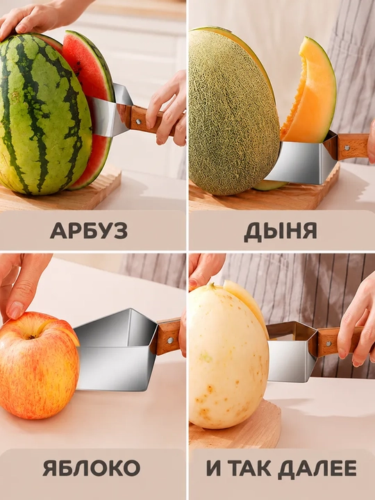 Треугольный нож для арбуза и дыни с деревянной ручкой