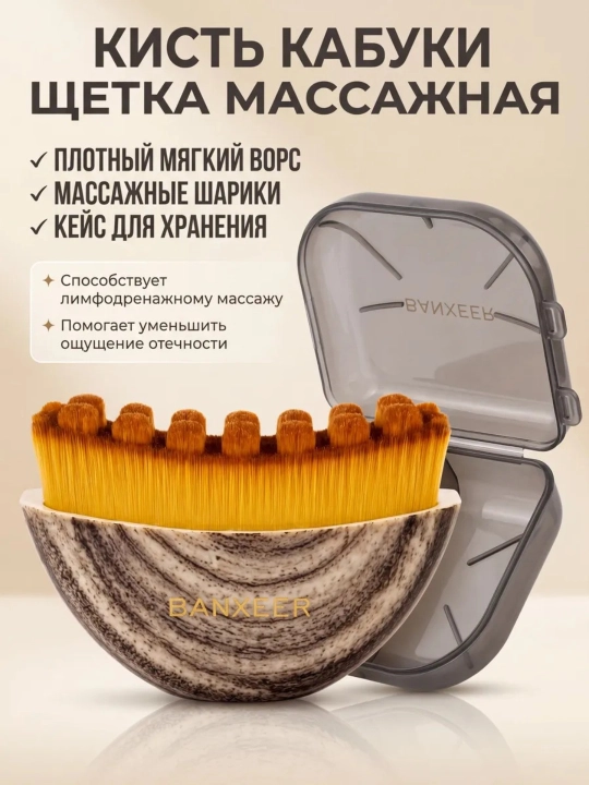 Лимфодренаж, массажер для лица, массажная щетка, кабуки, контуринг для лица, уход за кожей
