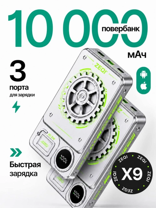 Power Bank ZEQI ZEX9 10000 мАч, 22.5W, PD 20W, LED дисплей - 