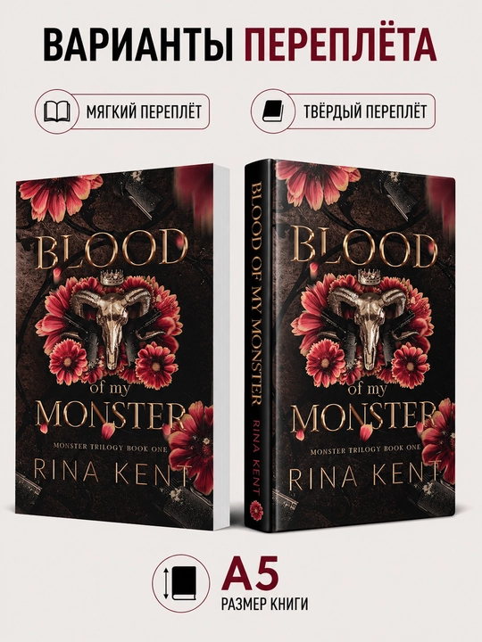 Blood of My Monster - Rina Kent Ingliz tilida - 
