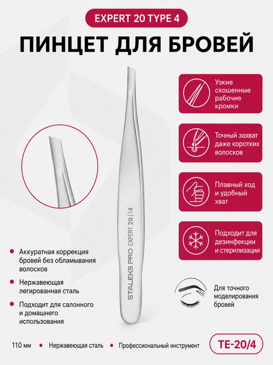 STALEKS Qosh uchun EXPERT 20 TYPE 4 pinseti tor qiya hoshiyali - 