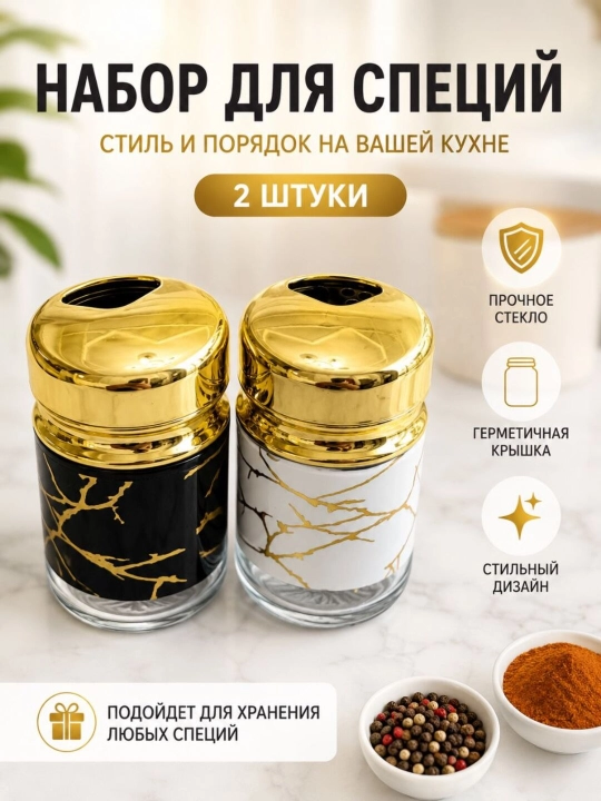 Набор для хранения специй, стиль и порядок на вашей кухне, 2 шт - 