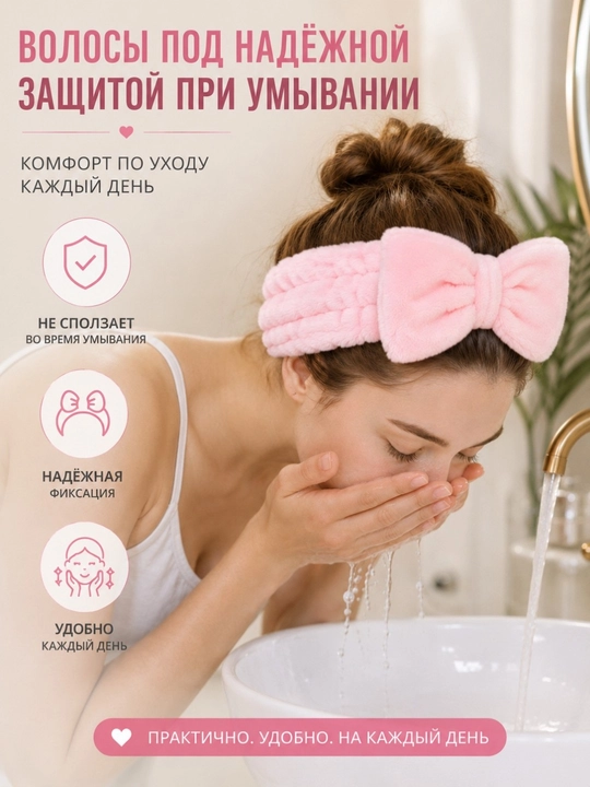 Kosmetik soch bog'ich maxrali, yuz yuvish va bo'yanish uchun