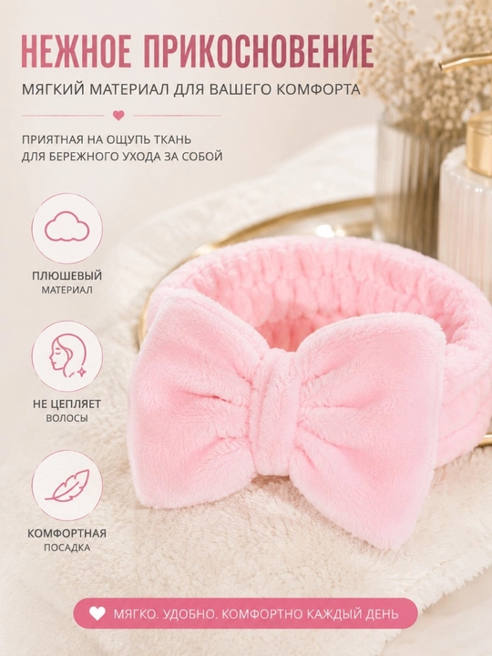 Kosmetik soch bog'ich maxrali, yuz yuvish va bo'yanish uchun
