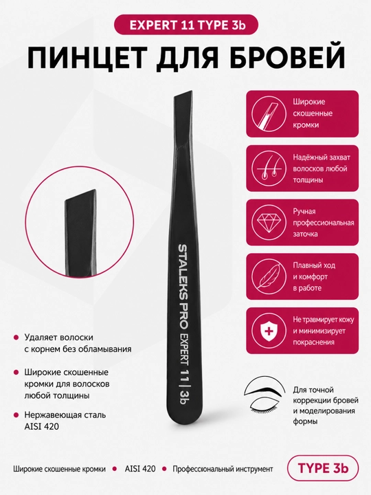 STALEKS qoshlar pinseti EXPERT 11, TYPE 3b keng qiya qirralar, qora - 
