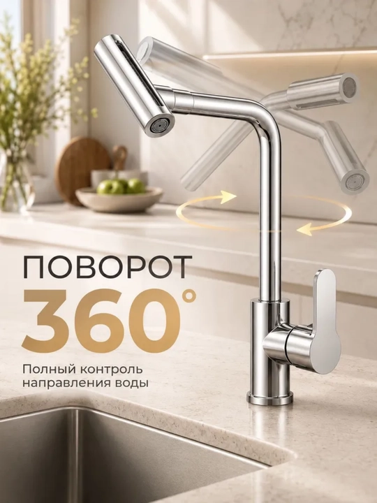 Кухонный смеситель, 4 режима воды, плавное и тихое управление
