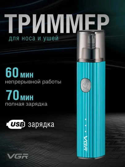 Триммеры от бренда VGR для чистки ноздрей - 