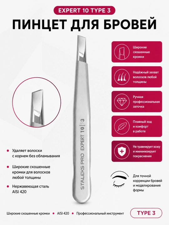 STALEKS Brow pincer EXPERT 10, TYPE 3 keng qiya qirralar - 