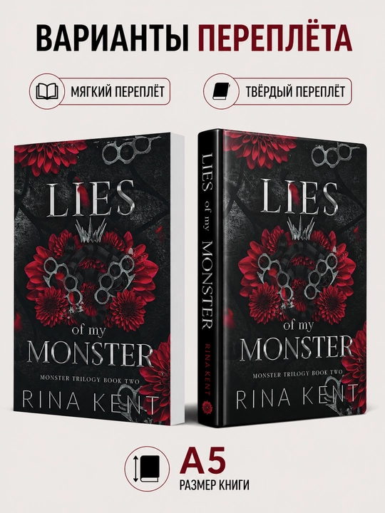 Lies of My Monster - Rina Kent Ingliz tilida - 
