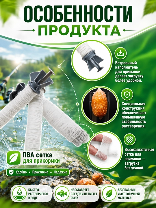ПВА, PVA система сетка растворимая для прикормки с ложкой
