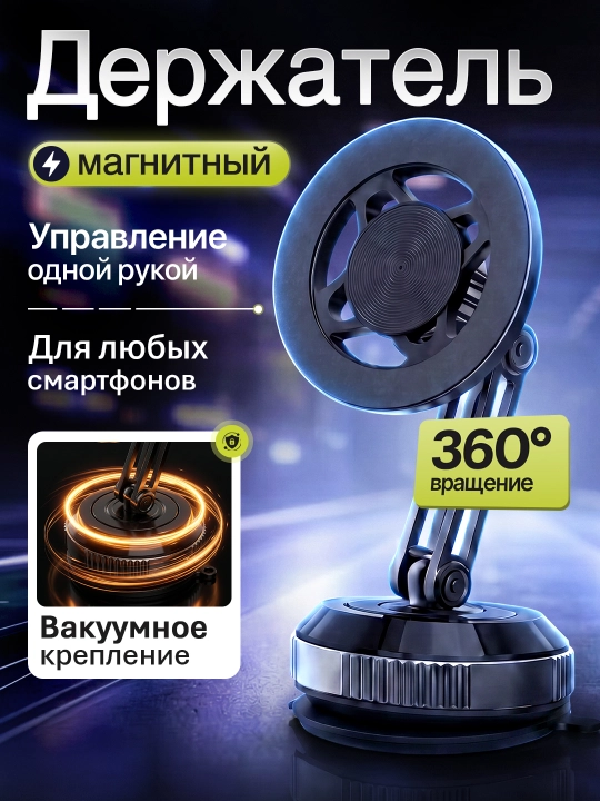 So‘rg‘ichli telefon uchun vakuumli magnit mahkamlagich, 360° ga sozlanadigan° magnitli - 
