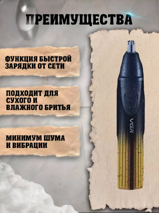 Триммеры от бренда VGR для чистки ноздрей