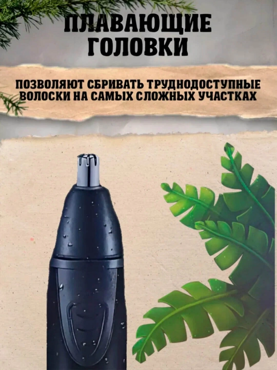 Триммеры от бренда VGR для чистки ноздрей