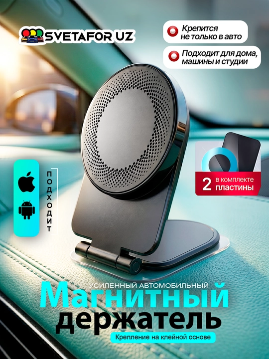 Mashina uchun magnit telefon tutqichi — mustahkam va qulay ushlash - 