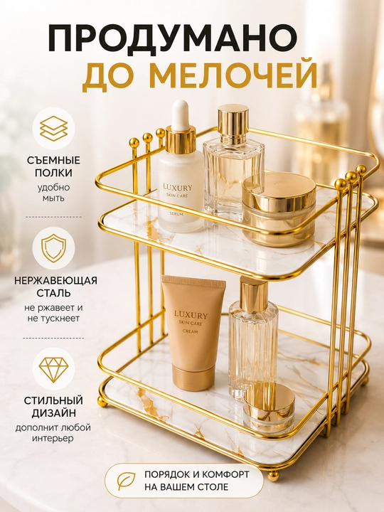 Органайзер для косметики металлический, двухъярусный, настольный