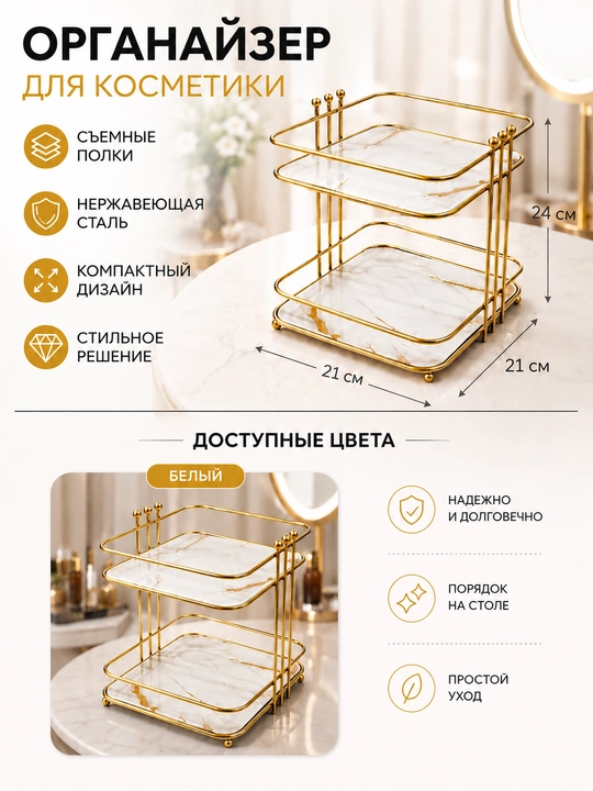 Органайзер для косметики металлический, двухъярусный, настольный