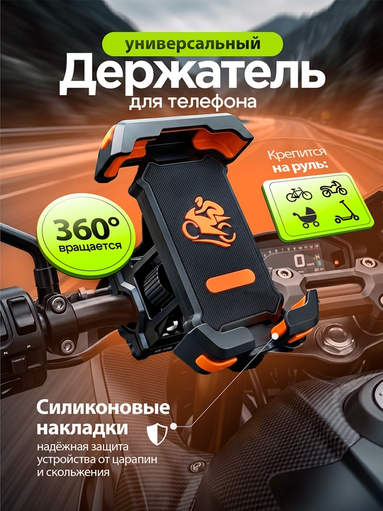 Smartfon uchun universal tutqich,mototsikllar,skuterlar,velosipedlar va samokatlar uchun - 
