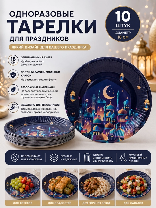 Bir martalik tarelkalar bayramlar uchun 10-20 dona, 18 sm laminatlangan karton - 