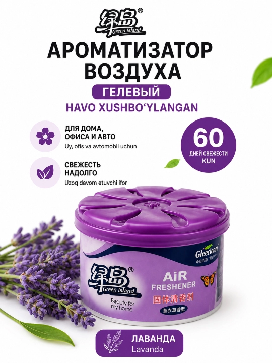 Ароматизатор гелевый для авто дома офиса 50 мл, запах и цвет микс, до 2х недель использования